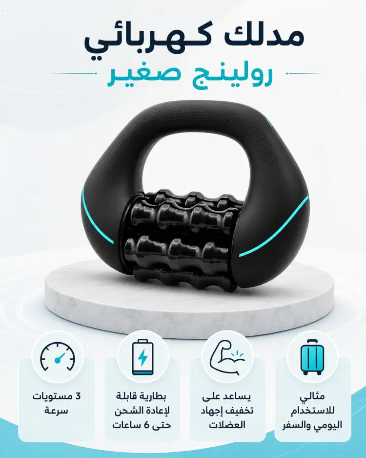 Le Ciel Chirp Rolling Massager Version 8.0 Prime
