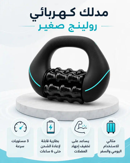 Le Ciel Chirp Rolling Massager Version 8.0 Prime